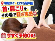 彩り鍼灸整骨院の雰囲気(堺駅で口コミ高評価★ガチガチ首肩こり・肩甲骨をその場で軽く◎)