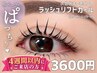 [4週間以内]【ラッシュリフトカール】根元立ち上げ毛先にくるんカール￥3600