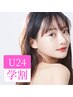 学割U24!似合わせまつ毛パーマ&黄金比デザインアイブロウWAX￥6000