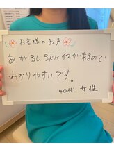 メディカルエステ 新宿店/☆40代会員様のお声☆