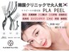 【6月限定】ララピール進化/プラピール首ケア付+毛穴洗浄(鼻)¥28000→¥14000