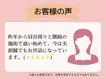 東三国わだち整骨院/お客様の声 8