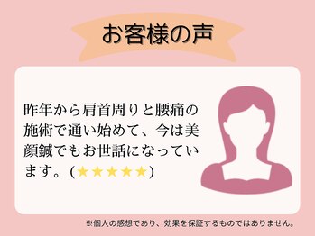 東三国わだち整骨院/お客様の声 8