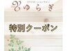 これでもかクーポン！もみほぐし75分+足つぼ30分+ヘッド10分+ハンド10分