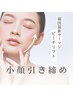 《導入キャンペーン》韓国最新サーマジ！ピーチリフト全顔～首肩 通常￥17800