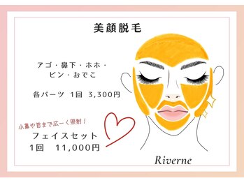 リヴェーヌ 富山店/☆リヴェーヌのフェイス脱毛☆