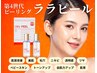 【初回口コミ割】韓国肌管理ララピール＆美肌サーマ 艶肌フェイシャル 60分　