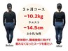 【ダイエット人気No.1】3ヶ月-8kgダイエット！カウンセリング＋痩身整体体験