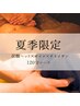 【夏限定】炭酸ヘッド付き◎チネイザン込みオイルトリートメント120分