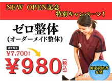 ゼロスポ鍼灸院 接骨院 塚口