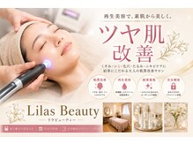 リラビューティー(Lilas Beauty)