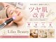 リラビューティー(Lilas Beauty)の写真