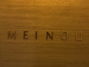 メイノウ リトリート 津田沼(Meinou Re;treat)/meinouのロゴが可愛い^_^