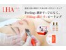 【肌デトックス＆肌育】ララピール＋陶肌ハーブピーリング(剥離なし）2回券☆