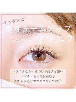 ヴァニーユ ルミネ新宿店/【ご要望大歓迎】まつげエクステ