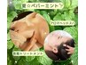 【夏☆ペパーミントVol.2】ヘッド&首肩トリートメント45分/4500→3800
