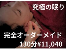 ねむりの森/疲れをリセット