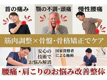 よこすか名倉堂整体院の写真