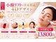 癒し工房ゆらぎ(YURAGI)の写真/【8月限定A】立体小顔リフト×目元ふっくら4Dデザインで顔の脂肪をケアしながら整う小顔！22800円→13800円