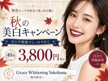 グレイスホワイトニング ヨコハマ(Grace Whitening Yokohama)