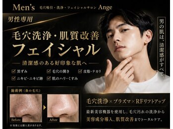 アンジュ(Ange)の写真/メンズ毛穴洗浄・吸引・プラズマフェイシャル・お肌画像診断


