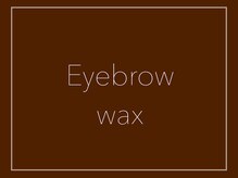 ルポ(Repos.)/眉毛ワックス(間引きメイク込)
