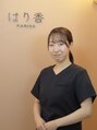 銀座 はり香&nbsp;杉村 セラピスト
