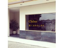 シェヌ(Chene)