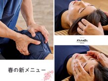 整体院 ツナグ 成増院(tsunagu)