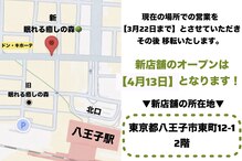 眠れる癒しの森 八王子店