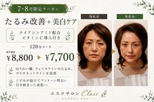 クレル(Clair)