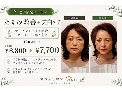 クレル(Clair)の写真
