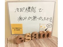 イーサム(e-sam)/☆顔脱毛☆