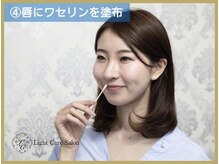 ライトケアサロン 銀座店(Light Care Salon)/セルフホワイトニングの手順