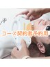【部分脱毛】コースご契約の方【ご予約用】