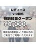 レディースVIO美肌脱毛★特別価格★￥5,000→￥4,000