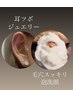 耳つぼジュエリー＆極上泡洗顔！¥11,800→初回¥6,000 ・話題の毛穴ケア泡洗顔