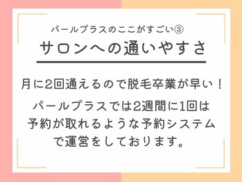 パールプラス 会津若松店/サロンへの通いやすさ