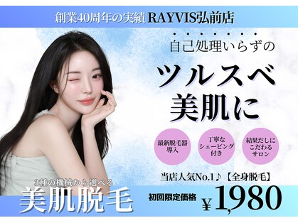エステティックレイビス 弘前店(RAYVIS)の写真
