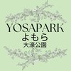 YOSAPARKよもら大濠公園【よもぎ蒸し・痩身・ダイエット】ロゴ