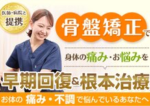 からだラボ整体院