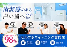 ホワイトニングカフェ 豊中店(WhiteningCafe)の雰囲気（メンズのお客様も多数♪10～60代の幅広い年齢層★）