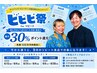 【ビビビforリピ-ト開催中】★このク-ポンで予約↓限定メニュ-多数あります♪