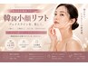 【30日以内】チタニウムリフト80kj×LDM小顔・口横・たるみケア/