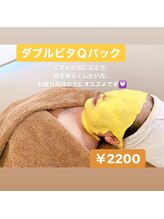 メナードフェイシャルサロン 中萩/ダブルビタＱパック