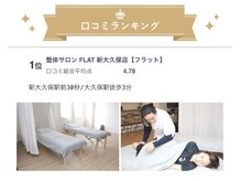 フラット 新宿新大久保店(FLAT)