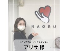 ナオル整体 名古屋金山院(NAORU整体)/【金山】インフルエンサー