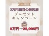 3月限定◆2万円以上のリフトアップ美容液付【無制限ハリフ×オキジェネオ】