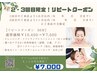 2・3回目の方限定【リピートクーポン　50分】￥10,450→￥7,500