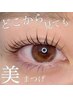 新規様限定★次世代まつげパーマ【トリートメント+アイシャンプー付】¥5,500